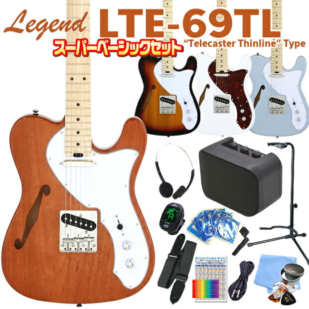 Legend レジェンド LTE-69TL テレキャスター シンライン タイプ エレキギター ミニアンプ付 15点 スーパーベーシックセット 