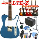 エレキギター 初心者 セット テレキャスタータイプ 入門 15点 スーパーベーシックセット Legend レジェンド LTE-Z エレキ ギター 【テレキャス】【Telcaster】