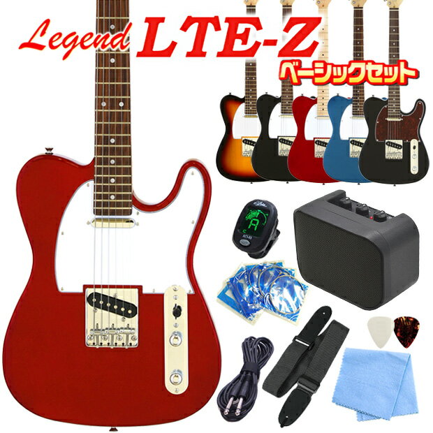 エレキギター 初心者 セット テレキャスタータイプ 入門 9点 ベーシックセット Legend レジェンド LTE-Z エレキ ギター