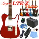 エレキギター 初心者 セット テレキャスタータイプ 入門 9点 ベーシックセット Legend レジェンド LTE-Z エレキ ギター【テレキャス】【Telcaster】