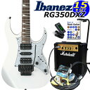 Ibanezの代表機であるRGシリーズの定番モデル「RG350DXZ」 シャープでエッジの効いたボディラインにH-S-Hのピックアップ、アーミングプレイで抜群の安定感を誇るEdge-Zero IIトレモロ・ブリッジ、弦のテンション変化によるチューニングのずれを軽減するゼロ・ポイント・システムを搭載。現代のロック・ギターに必要なシステムをたっぷりと詰め込みながら、お手頃価格を実現したおすすめモデルです。名門アンプ「マーシャル」MG10を加えたロックテイスト溢れる本格的なエレキギター入門15点入門セット登場です！