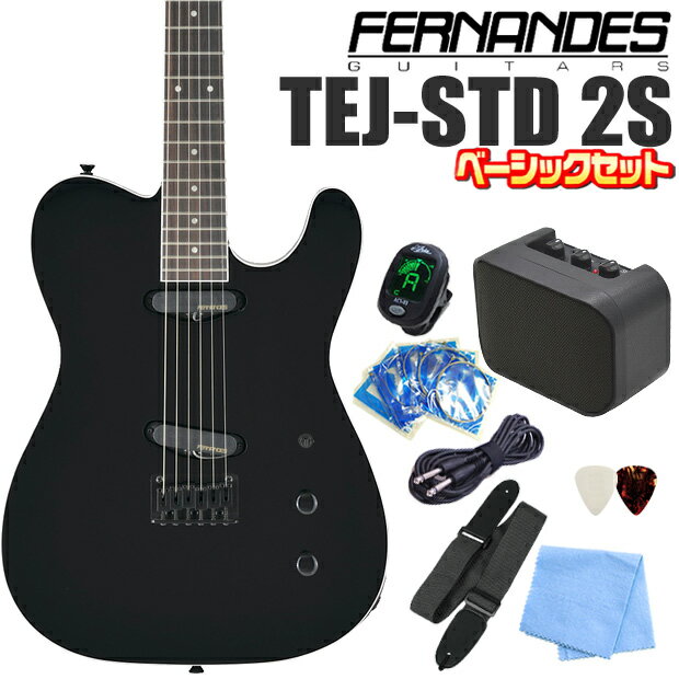 FERNANDES TEJ-STD 2S BLK フェルナンデス エレキギター 初心者 ベーシック 9点セット【エレキギター入門】【エレクトリックギター】