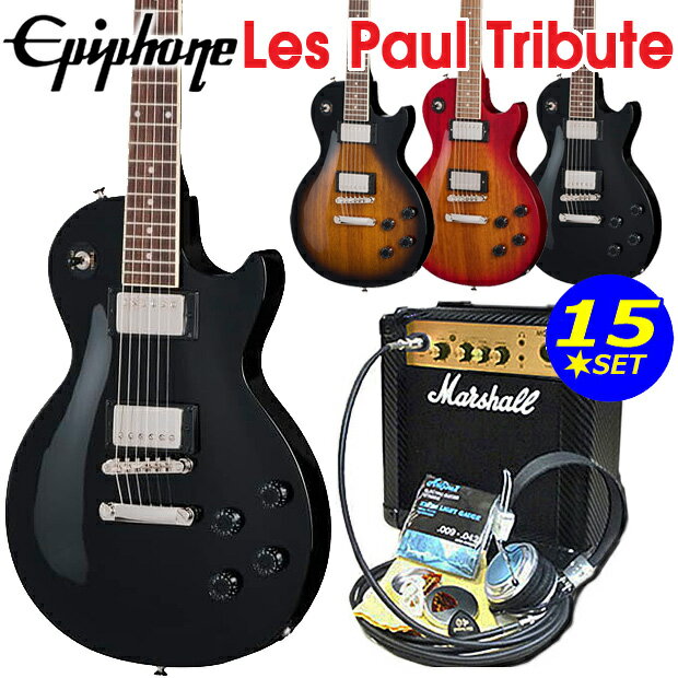 Rakuten - Epiphone エピフォン Les Paul Tribute レスポール トリビュート エレキギター マーシャルアンプ付 初心者 入門 15点 セット 【Marshall MG10】【エレキ ギター初心者】【エレクトリックギター】