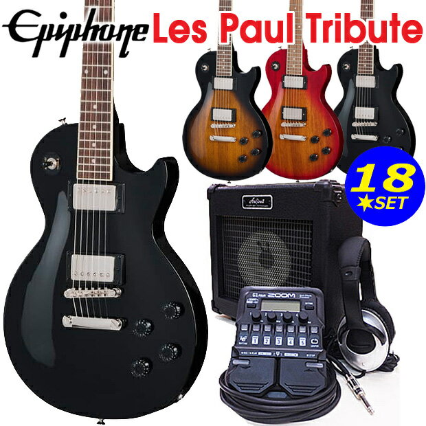 Rakuten - Epiphone エピフォン Les Paul Tribute レスポール トリビュート エレキギター ZOOM G1Four付 初心者 入門 18点 セット 【エレキ ギター初心者】【エレクトリックギター】
