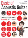 アコースティック・ギター初歩の初歩入門 初心者に絶対!