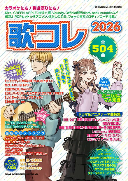 樂天商城 - 歌コレ 2026 全504曲収載 歌本 最新版