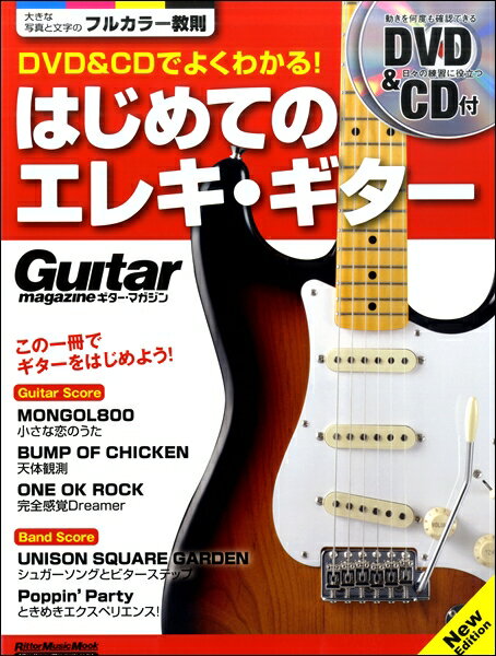 Rakuten - DVD＆CDでよくわかる！ はじめてのエレキ・ギター New　Edition