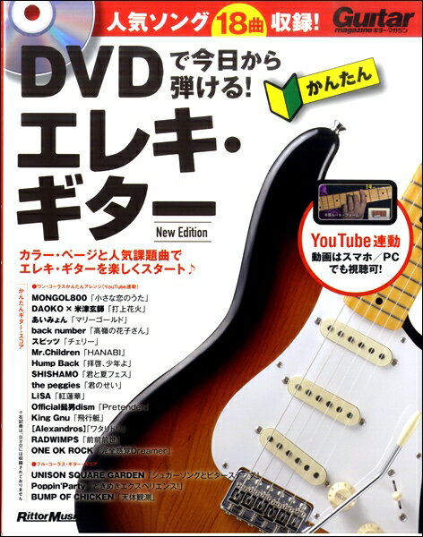 Rakuten - DVDで今日から弾ける！ かんたんエレキ・ギター New　Edition