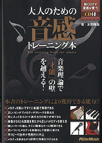 Rakuten - 大人のための音感トレーニング本　CD付