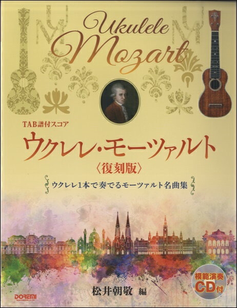 Rakuten - ウクレレ・モーツァルト〈復刻版〉CD付