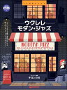 ウクレレ/モダン・ジャズ~ウクレレ1本で奏でる極上のジャズ曲集 模範演奏CD付