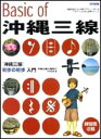 初心者に絶対!!沖縄三線 初歩の初歩入門