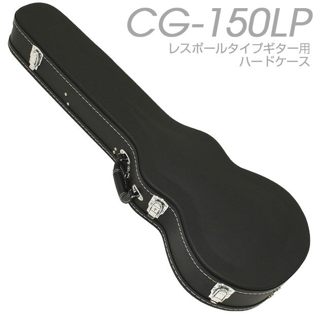 Aria《アリア》CG-150EG エレキギター用ギターケース／ブラック 角型汎用ハードケース