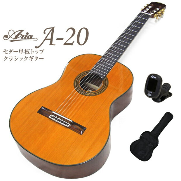 ARIA アリア クラシックギター A-20 セダートップ単板モデル チューナー付【初心者 入門】【CL】