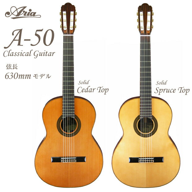 ARIA アリア クラシックギター A-50S/A-50C アウトレット特価 スプルース/セダートップ【CL】