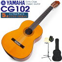 ヤマハ YAMAHA クラシックギター CG102 5点セット チューナー&クロス&スタンド&ソフトケース付 【初心者 入門】【CL】