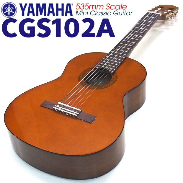ヤマハ YAMAHA クラシックギター CGS102A 535mm ミニギター アウトレット ソフトケース付 【初心者 入門】【CL】