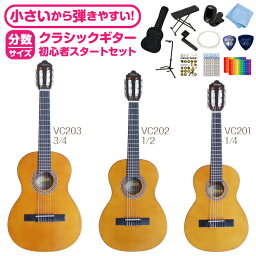 クラシックギター 初心者入門 12点セット Valencia VC201 VC202 VC203 ミニギター スプルーストップ 分数サイズヴァレンシア【バレンシア】【ナイロン弦ギター】【CL】