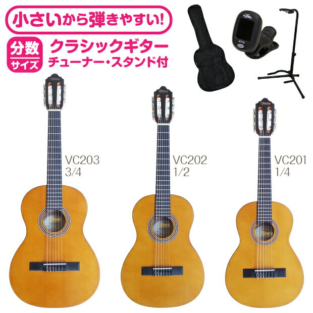 クラシックギター チューナー スタンド付 Valencia VC201 VC202 VC203 ミニギタースプルーストップ 分数サイズヴァレンシア【バレンシア】【ギター初心者】【ナイロン弦ギター】【CL】