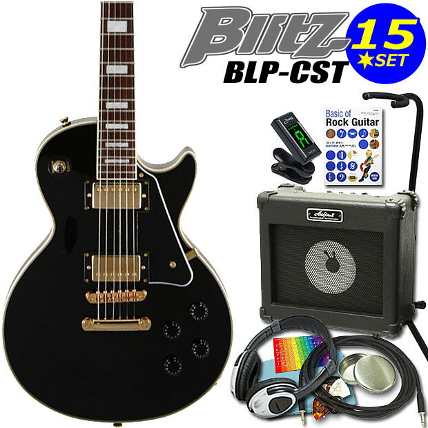 エレキギター 初心者セット Blitz BLP-CST レスポールタイプ 15点入門セット 【 エレキギター初心者】【 エレクトリックギター】