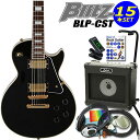 エレキギター 初心者セット Blitz BLP-CST レスポールタイプ 15点入門セット 【 エレキギター初心者】【 エレクトリ…