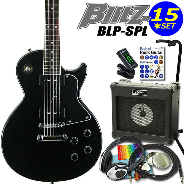 EbiSoundおすすめのブリッツ Blitz BLP-SPL 15点スペシャルセット！ ギターを始める皆さんへ、日々の練習に必要なアイテムを厳選した入門セットをご用意いたしました。 やはりスタートは肝心ですよね、ギターを弾くこと以外にも、チューニングや弦の交換など、多くの事を勉強する上できっとお役に立てるEbiSound自慢のセットです！こちらのギターは出荷前に外観・機能などの点検を行い発送いたしますのでご安心ください。 エレキギターに、アンプやチューナー、ソフトケースまで付いたお買い得なセットです。教本で弦の巻き方やピックアップの仕組みまでわかります。レスポールタイプお手軽8点セット！ レスポールタイプ入門15点入門セット！ レスポールタイプマルチ・エフェクター「ZOOM G1on」付き強力16点セット！