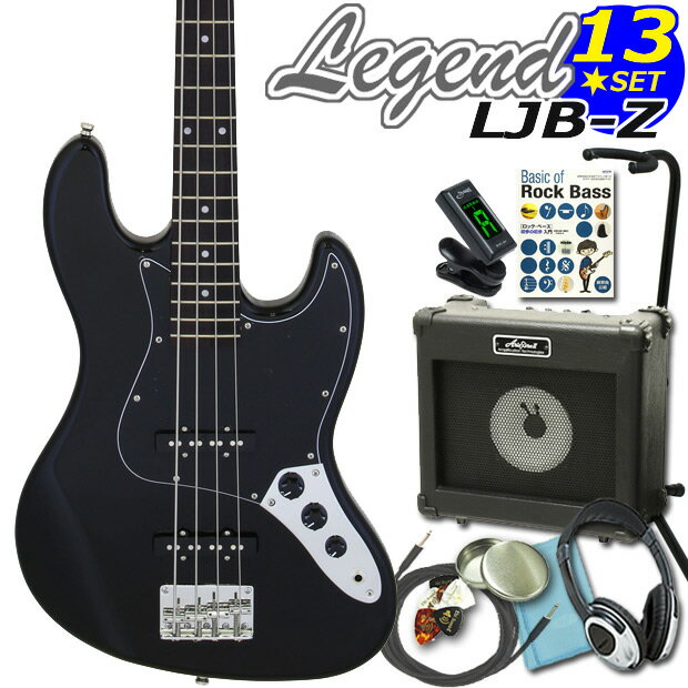 ベース 初心者 セット 入門セット JBタイプ Legend LJB-Z/BBK お買い得13点スペシャル入門セット!エレキベース ジャ…