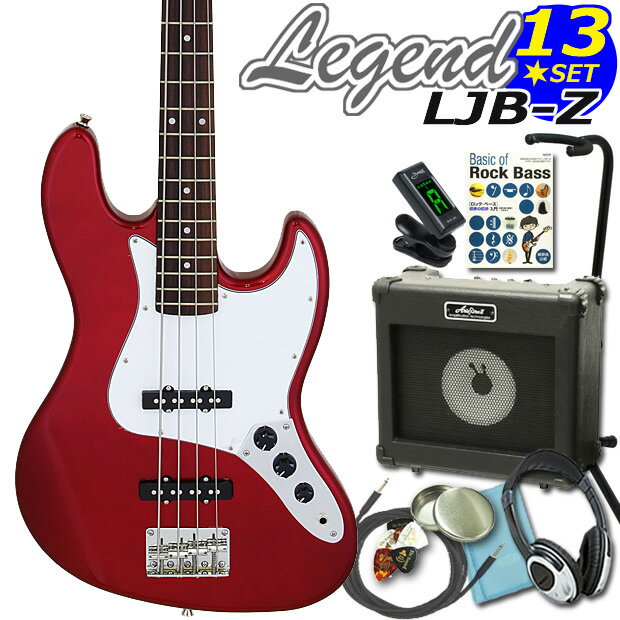 ベース 初心者 セット LJB-Z/CA レジェンド Legend 入門セット JBタイプ お買い得13点スペシャル入門セット!エレキベース ジャズベースタイプ エレクトリックベース 【ベース初心者】