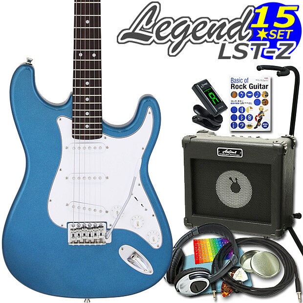 エレキギター 初心者セット Legend レジェンド LST-Z/MBMB 15点入門セット【エレキ ギター初心者】【エレクトリックギター】