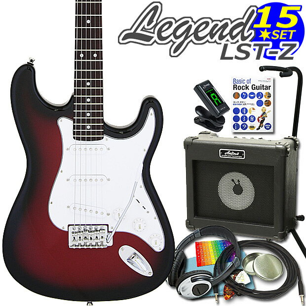 エレキギター 初心者セット Legend レジェンド LST-Z/RBS 15点入門セット【エレキ ギター初心者】【エレクトリックギター】