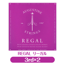 【2本販売】オーガスチン Augustine クラシックギター弦 リーガル3弦 単品 2本セット【REGAL】【バラ弦】【np】