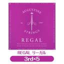 【5本販売】オーガスチン Augustine クラシックギター弦 リーガル3弦 単品 5本セット【REGAL】【バラ弦】【np】