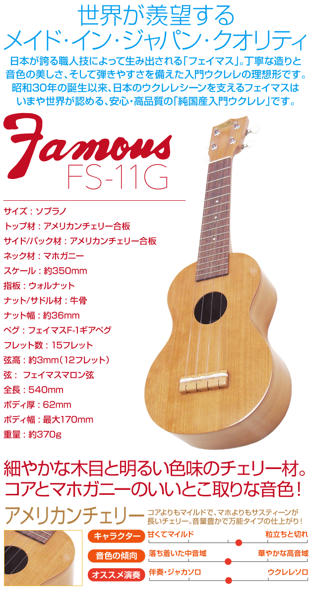 Famous フェイマス ウクレレ FS-11G ソプラノ クリップチューナー ソフトケース付 ...