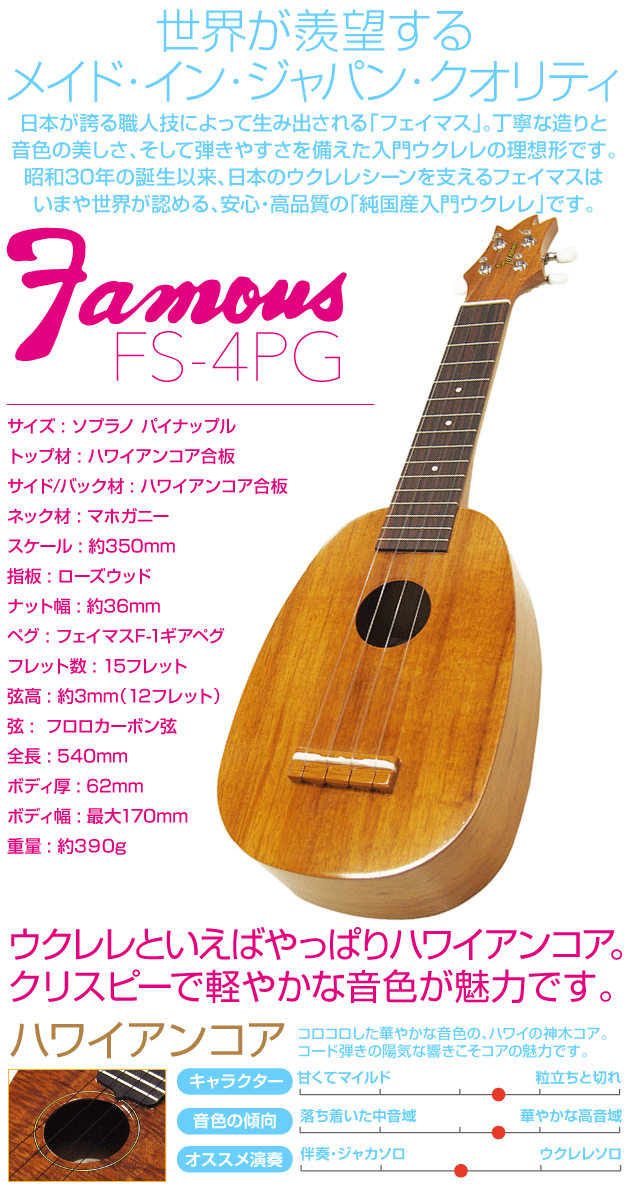 Famous フェイマス ウクレレ FS-4PG パイナップル ソプラノ スペシャル12点セット ...