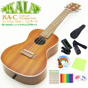 KALA カラ ウクレレ KA-C コンサート 初心者 入門9点セット マホガニー Ukulele(米国ブランド)(甘い音色)(u)