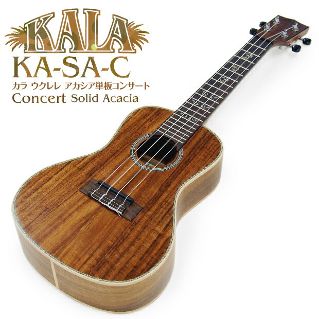 KALA カラ ウクレレ KA-SA-C コンサート アカシア単板(米国ブランド)(ハワイアンコアのような華やかな音色)(ソロ向き…