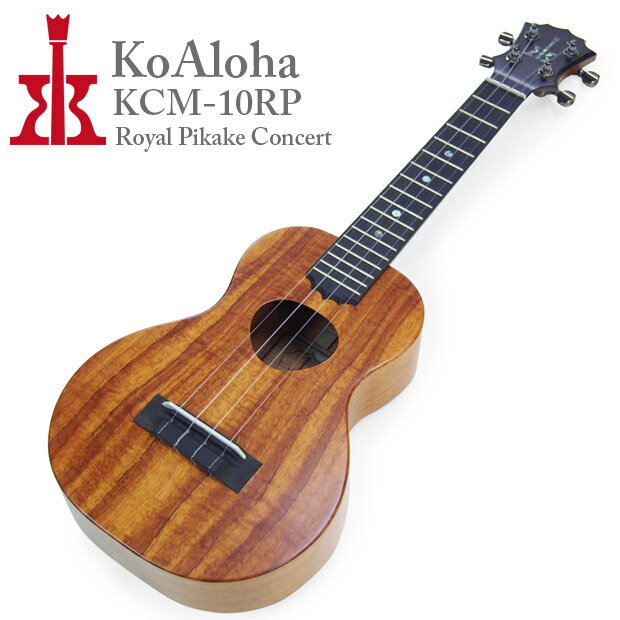 KoAloha コアロハ ウクレレ KCM-10RP コンサート ハワイアンコア単板 ロイヤルピカケ チューナー付 Royal Pikake Concert (u)