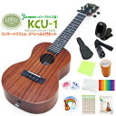 キワヤ ウクレレ KCU-1 コンサート スペシャル12点セット マホガニーKiwaya (上質入門モデル) (甘い音色)(フェイマス…