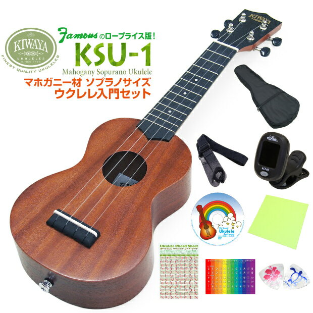 キワヤ ウクレレ KSU-1 ソプラノ 初心者入門9点セット マホガニー Kiwaya(上質入門...