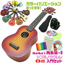 ウクレレ 初心者 入門セット マイカイ ウクレレ MKU-1 SJ ソフトケース チューナー 教則DVD付 Maika'i Ukulele ソプラノ Ukulele【u】