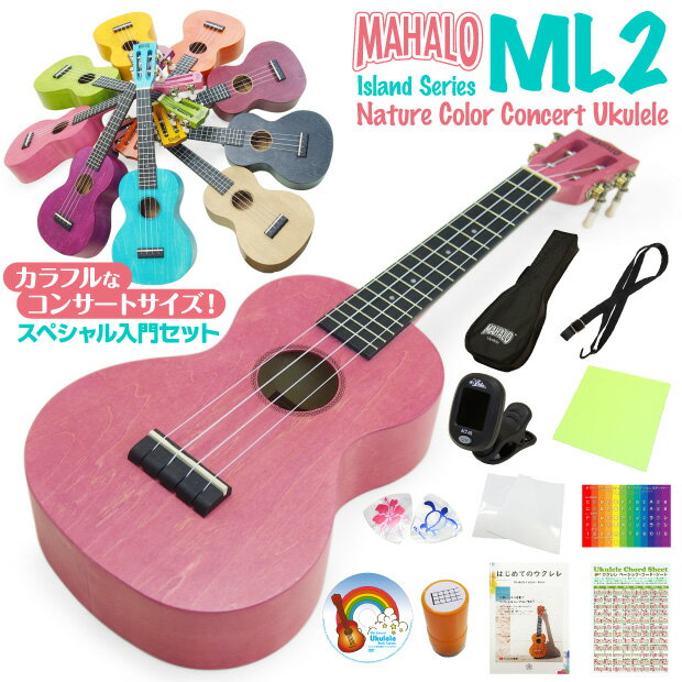 ウクレレ マハロ ML2 コンサート 初心者 スペシャル12点セット Mahalo Island Series(カラーバリエーション)(u)