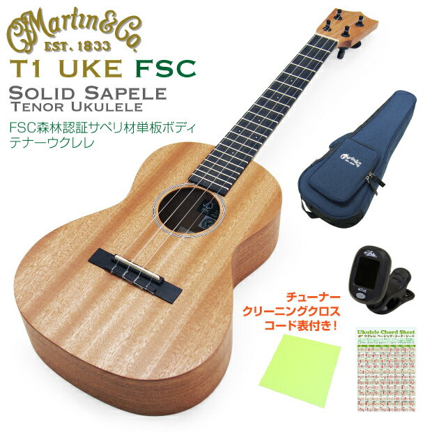 Martin マーティン ウクレレ T1 Uke FSC テナー FSC認証サペリ単板 チューナー クロス コード表付(米国ブランド)(甘い音色) (u)