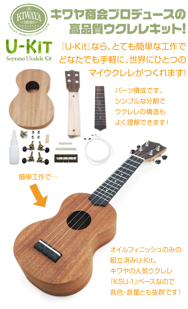 キワヤ ウクレレ U-Kit ウクレレ組み立てキット Kiwaya(手作り・工作) (甘い音色)(...