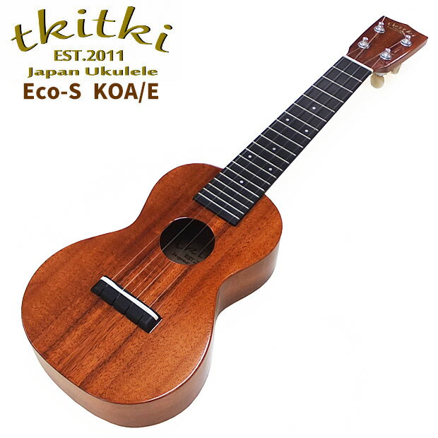 tkitki ウクレレ ソプラノ Eco-S Koa/E ハワイアンコア 資材有効プロジェクト 「エコティキ」【現物画像】(u)