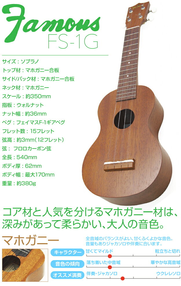 Famous フェイマス FS-1G ギグバッグ チューナー セット 国産ソプラノウクレレ (安...