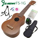 Famous フェイマス FS-1G スタンド付き初心者6点セット 国産ソプラノウクレレ KIWAYA(安心の日本製)(華やかな音色)(u)