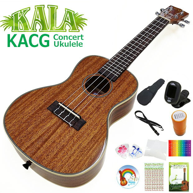 KALA カラ KACG コンサートウクレレ スペシャル12点セット マホガニー Ukulele(米国ブランド)(甘い音色)(kacg-sps)(u)