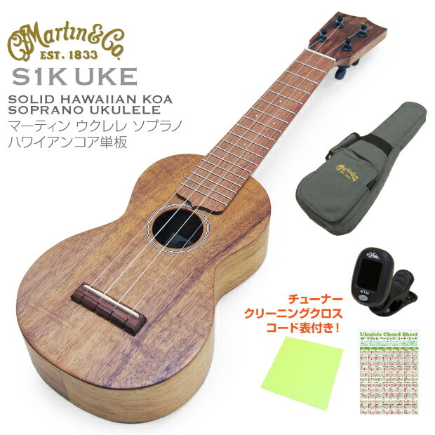 Martin マーティン ウクレレ S1K Uke #34006 ソプラノ ハワイアンコア単板 チューナー コードシート付属 限定モデル (米国ブランド)(ワンランク上の単板ボディ)(u)