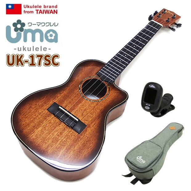 Uma Ukulele ウーマ ウクレレ UK-17SC コンサート カッタウェイ チューナー付属 トップ・マホガニー単板 TR music 弦…