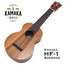 KAMAKA カマカ ウクレレ HF-1 スタンダード ソプラノ #240111 ハードケース付 Classic Series Ukulele (スタンドプレ…